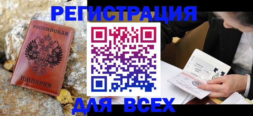 временная регистрация для школы в Райчихинске