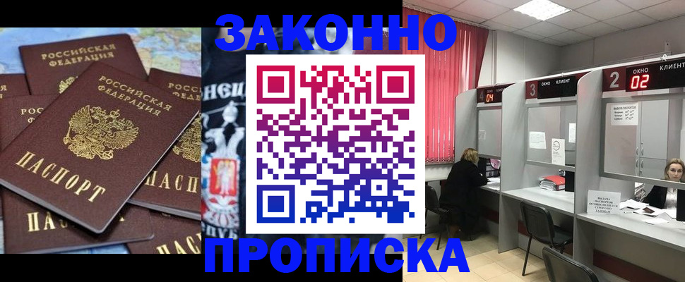 прописка поиск в Райчихинске