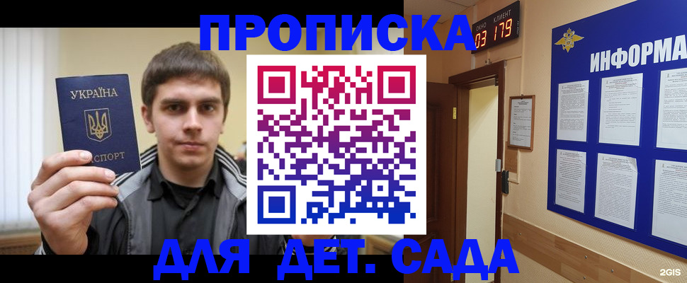 прописка паспорт в Райчихинске